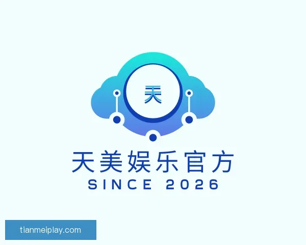 了解天美娱乐官方